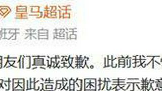 BB体育特别报道：皇家马德里道歉，网友｜辱华球员本人知道吗？