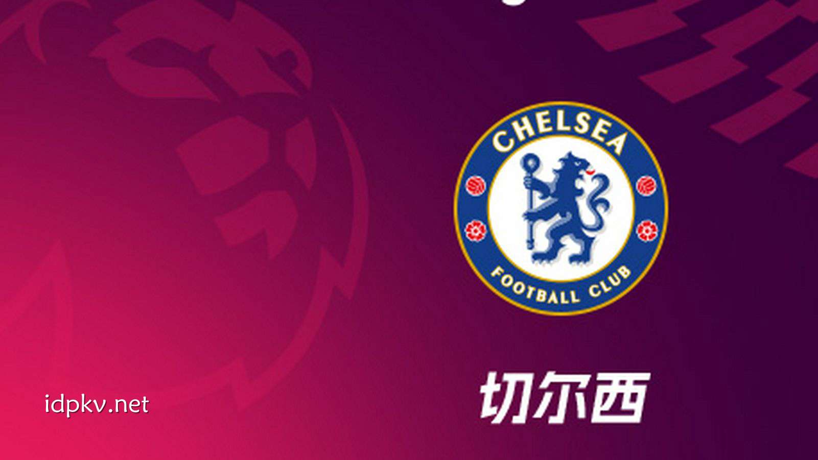 BB体育赛事分析: 罗塞尼尔|佩德罗总能正确时间出现在正确地点