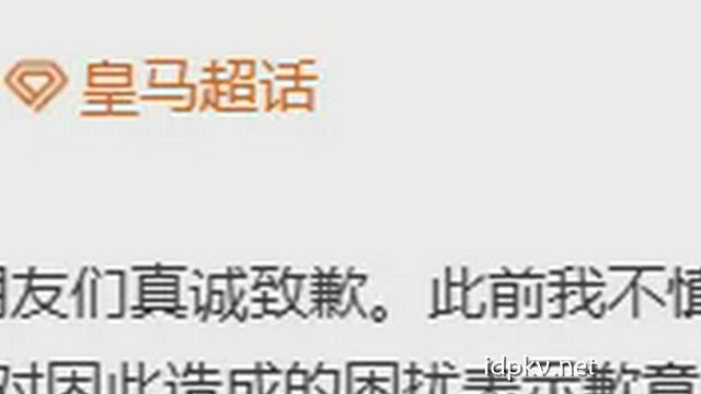 BB体育专业分析：邮报｜皇马后卫歧视争议仅中文官博道歉 其余官媒沉默 球迷怒斥双标
